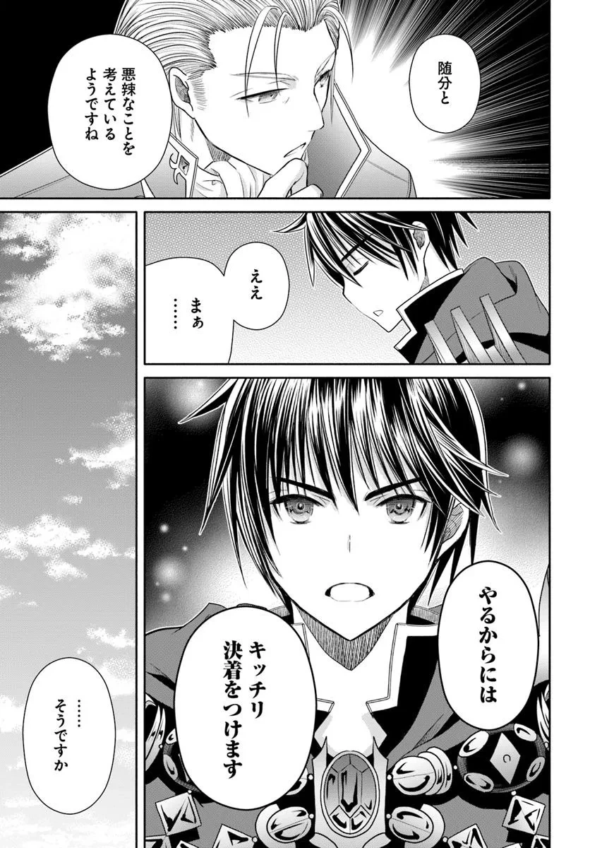 八男って、それはないでしょう! 第105話 - 23