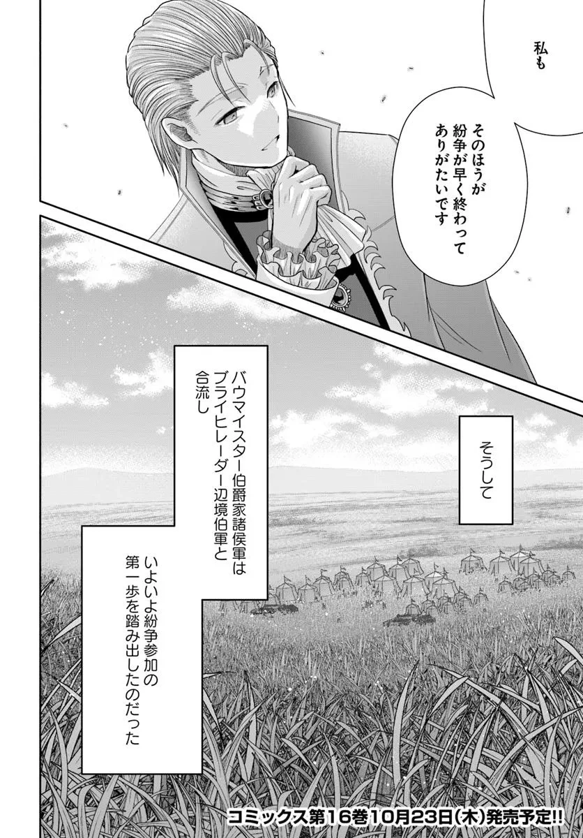 八男って、それはないでしょう! 第105話 - 24