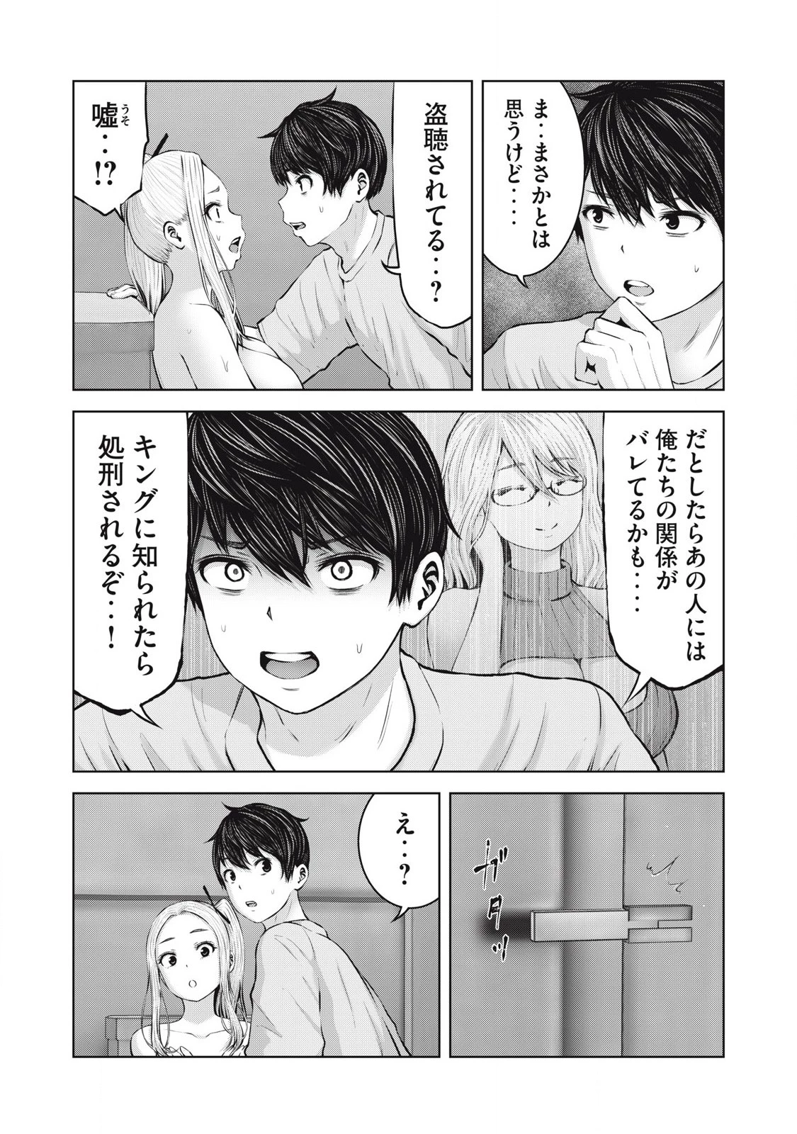 ゾンビ世界でハーレムをつくろう！ 第3.2話 - 12