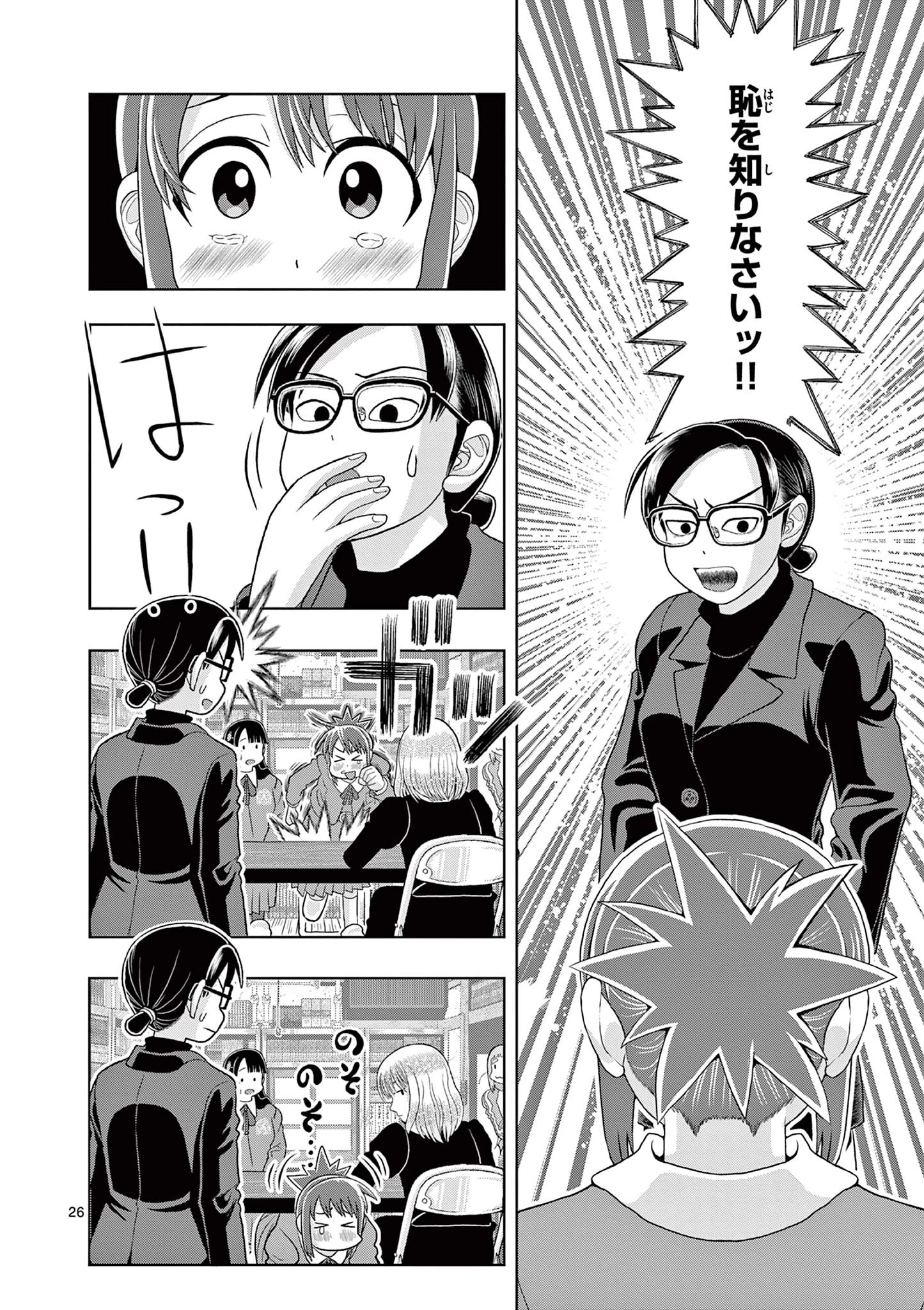 ゾンビ世界でハーレムをつくろう！ 第3.1話 - 6