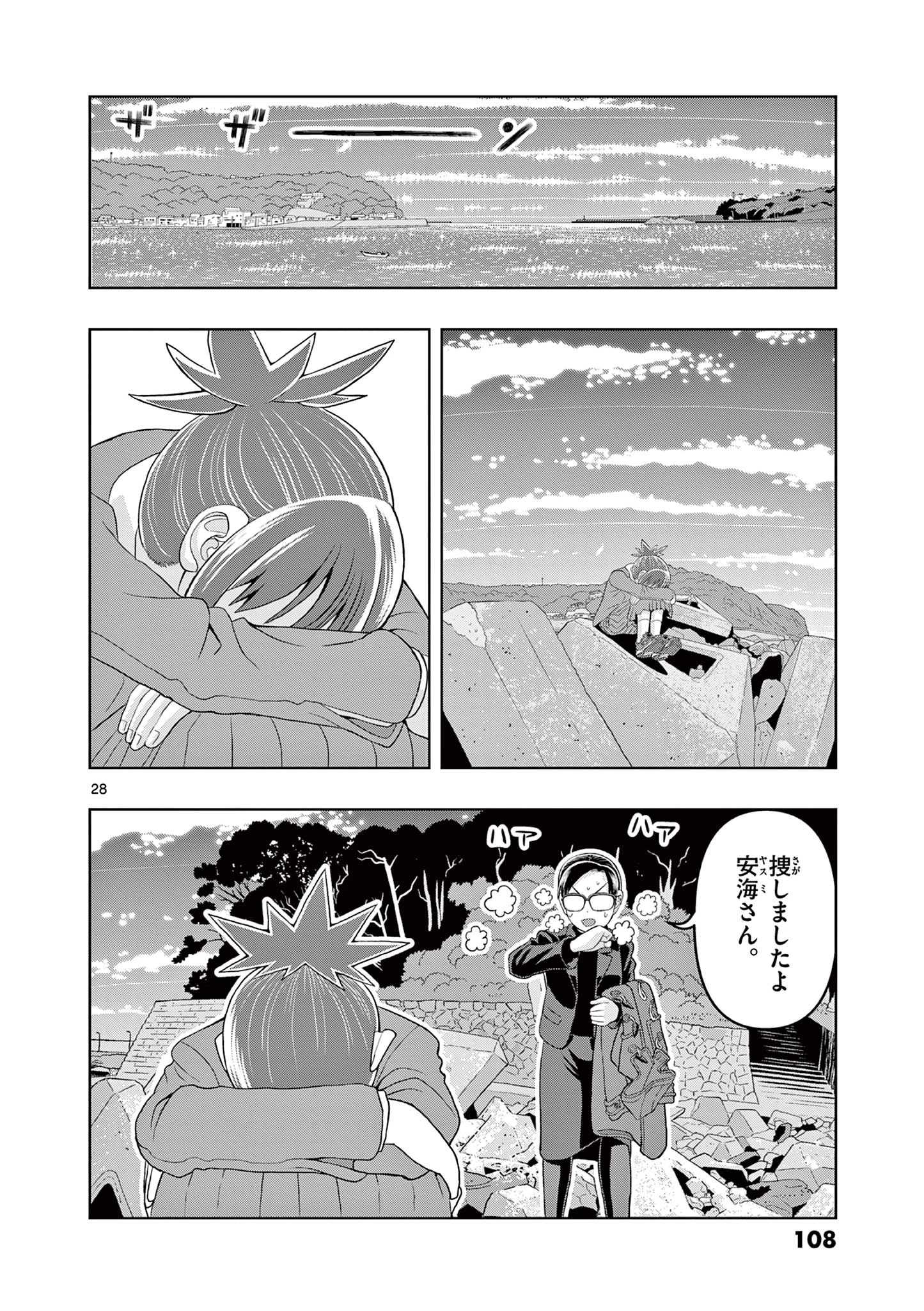 ゾンビ世界でハーレムをつくろう！ 第3.1話 - 8