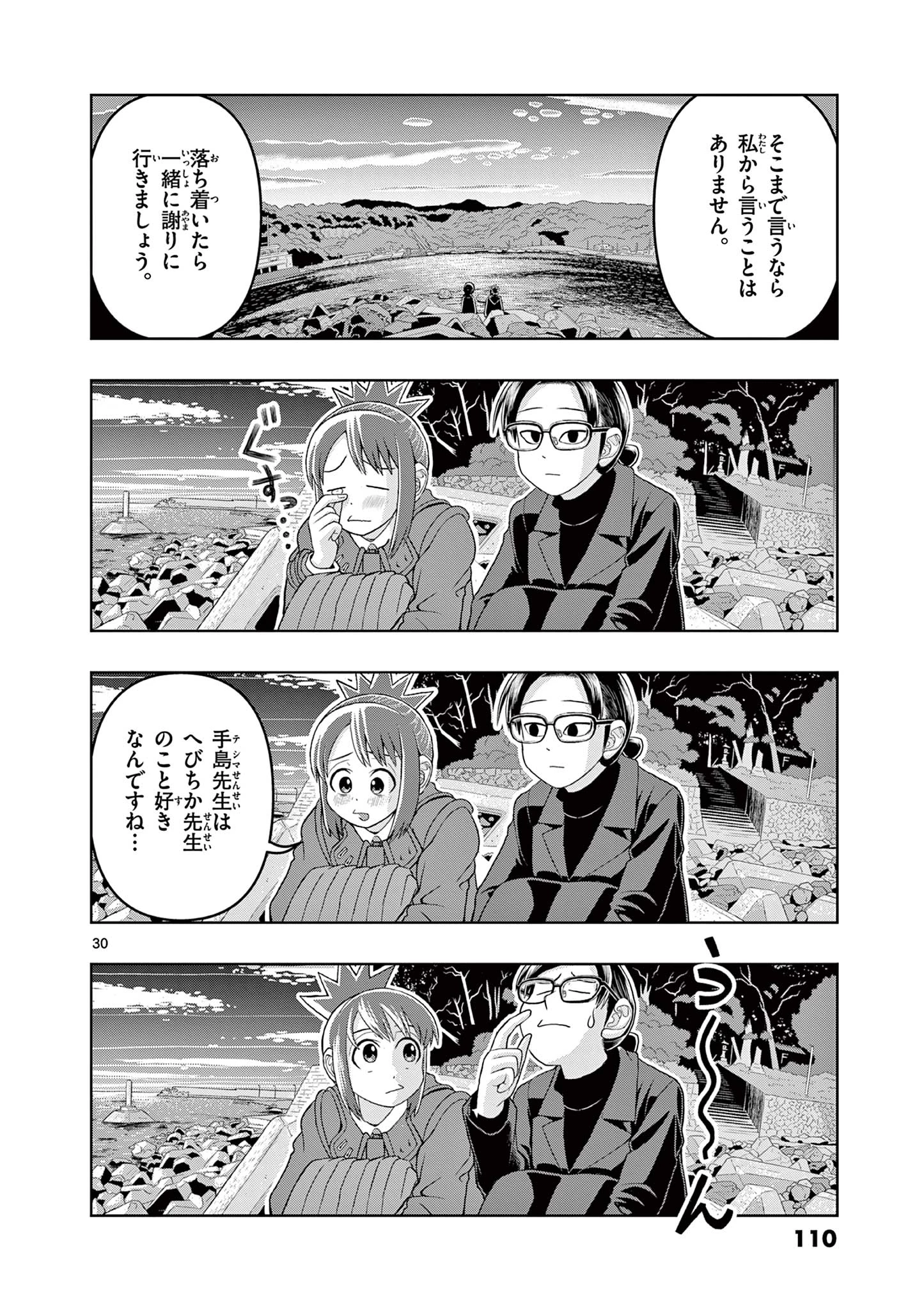 ゾンビ世界でハーレムをつくろう！ 第3.1話 - 10