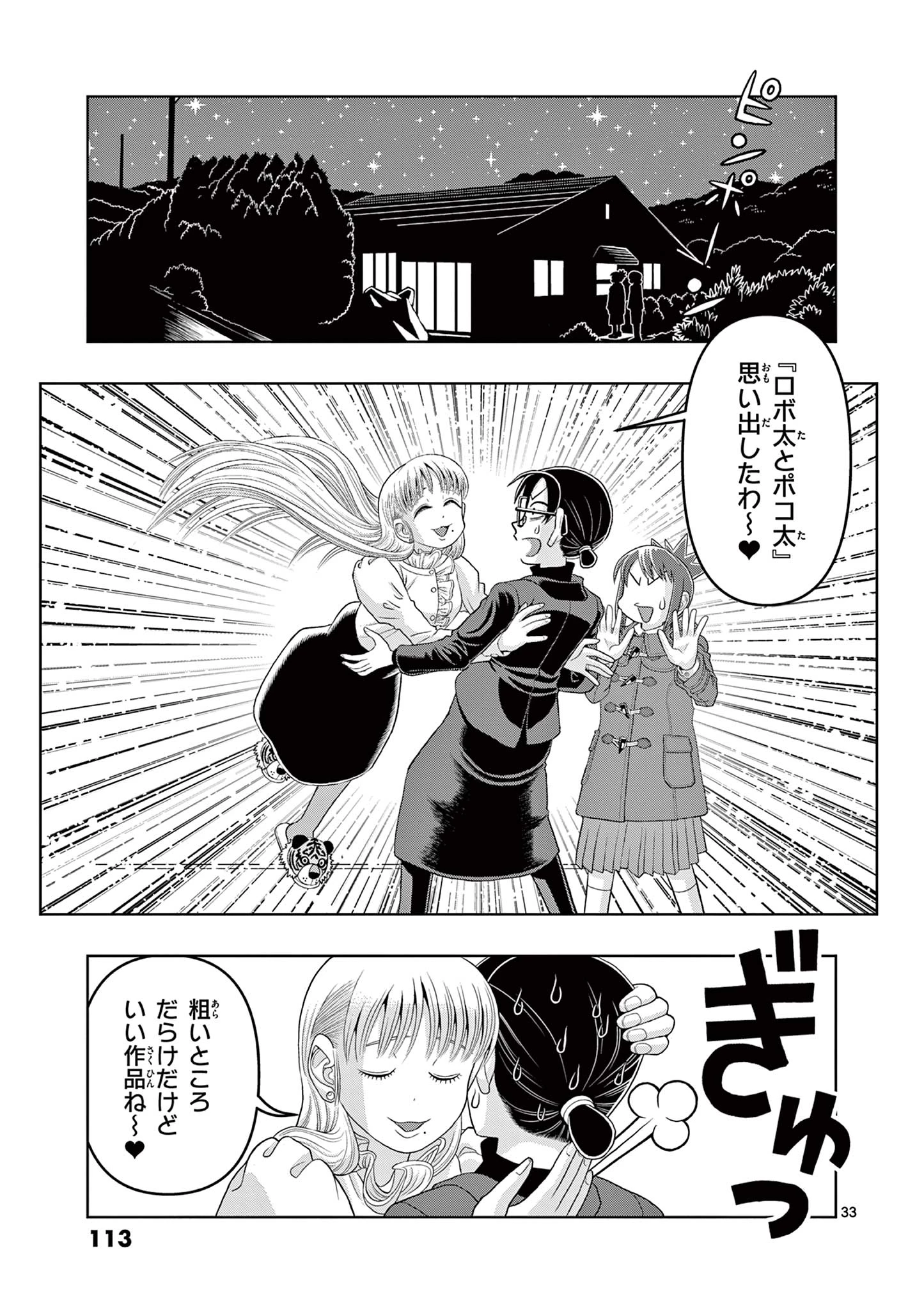 ゾンビ世界でハーレムをつくろう！ 第3.1話 - 13