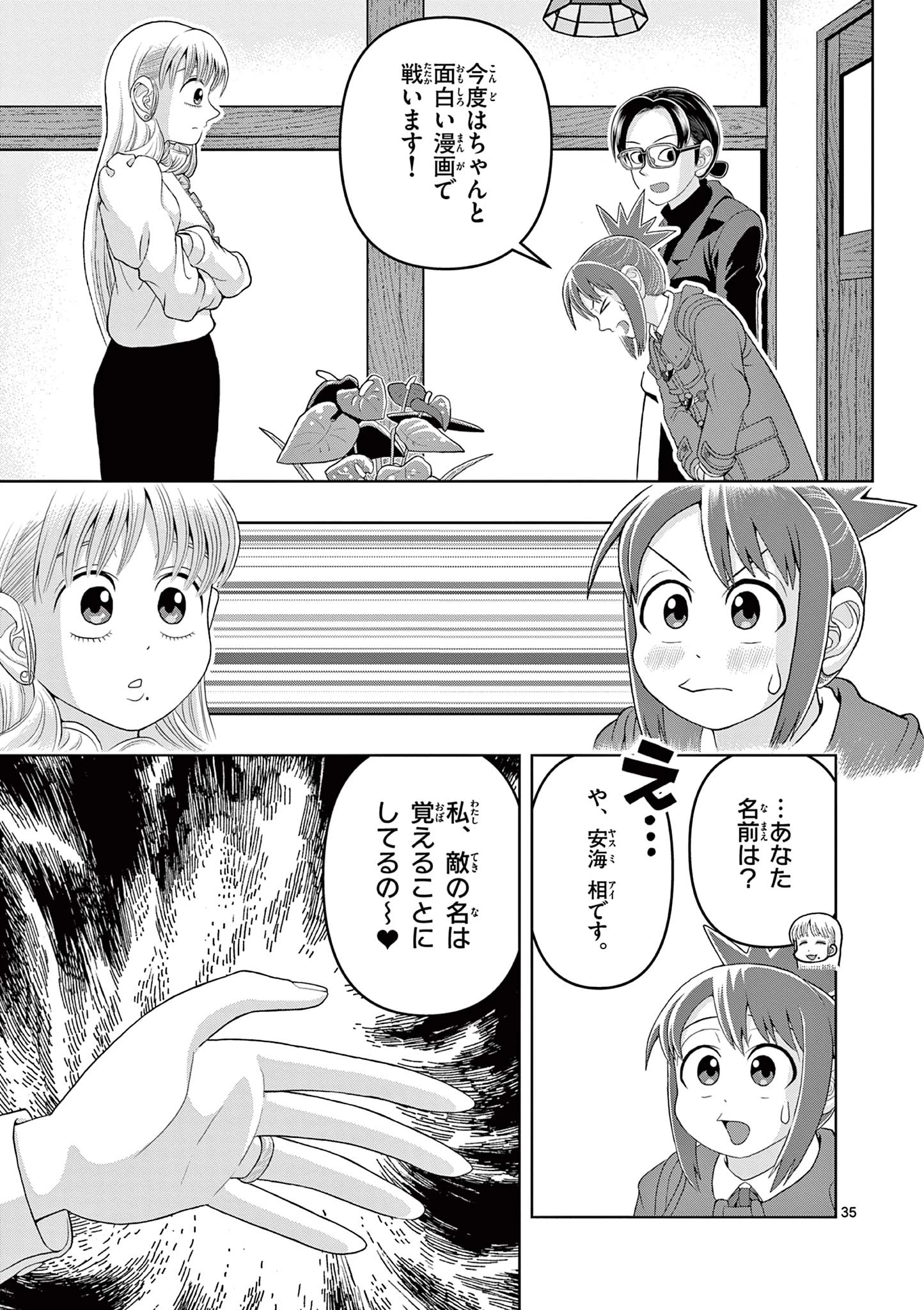 ゾンビ世界でハーレムをつくろう！ 第3.1話 - 15