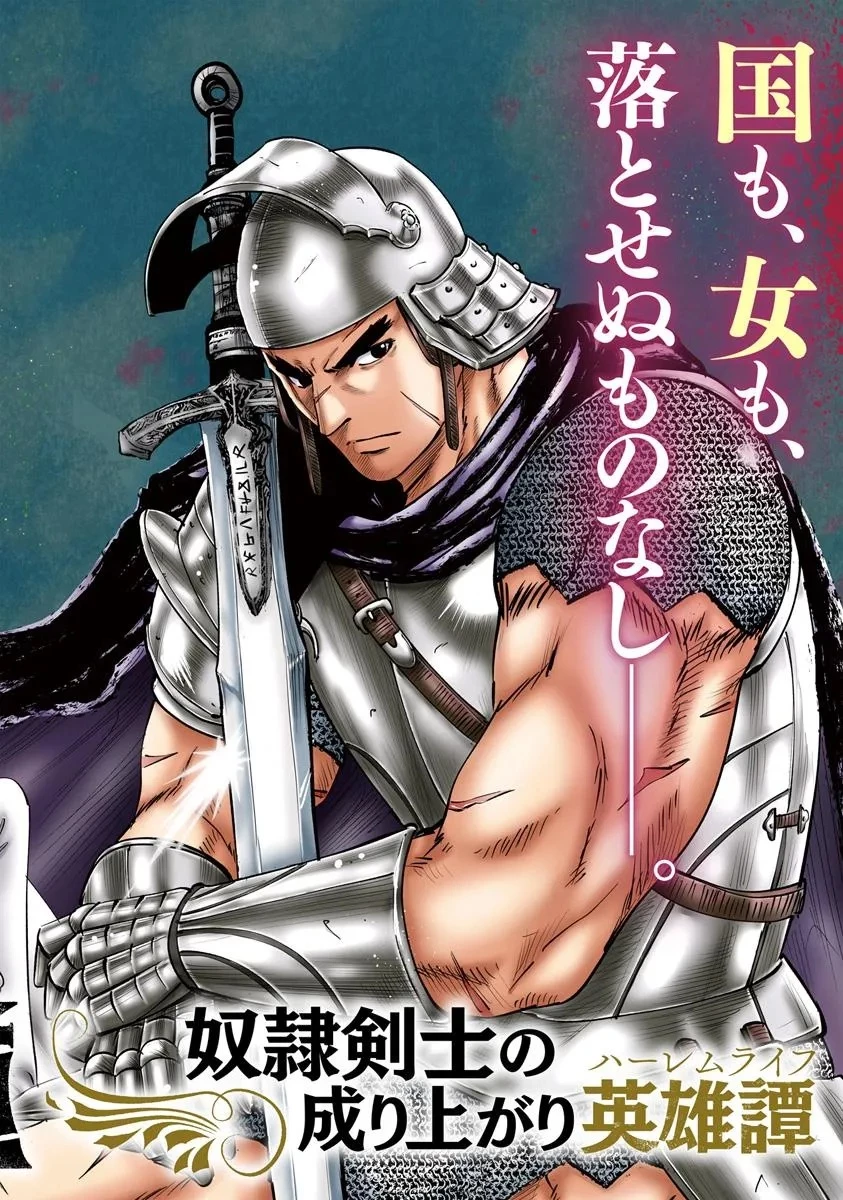 王国へ続く道　奴隷剣士の成り上がり英雄譚 第108話 - 2