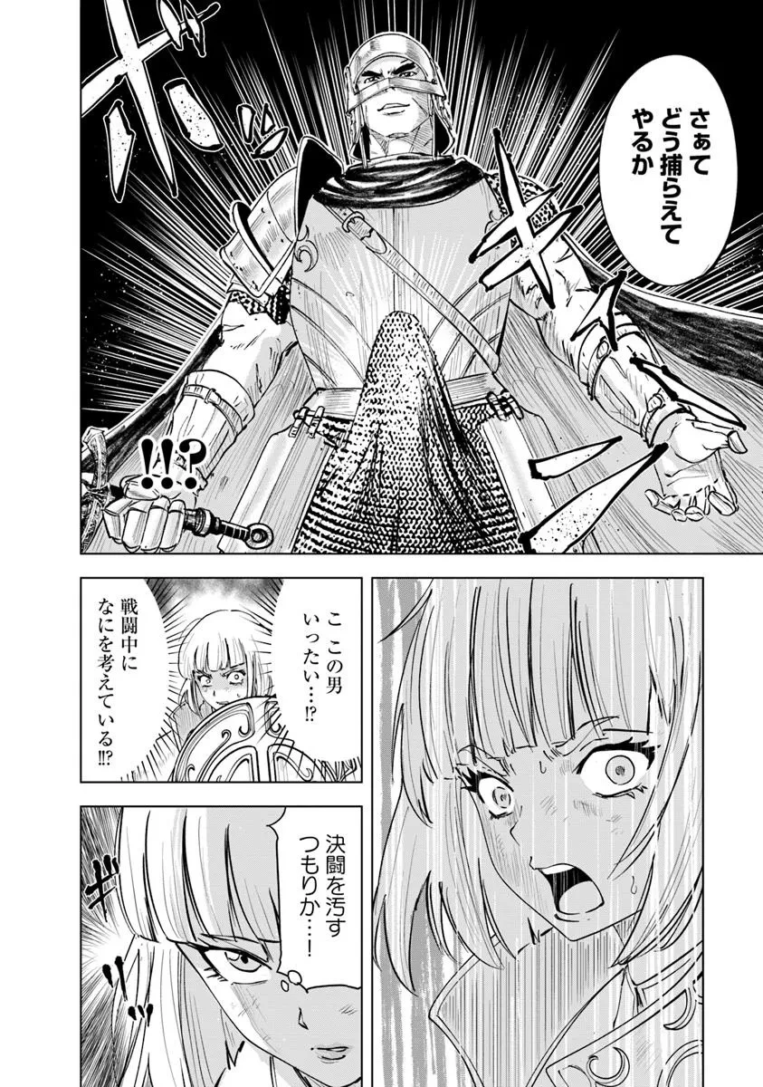 王国へ続く道　奴隷剣士の成り上がり英雄譚 第108話 - 6