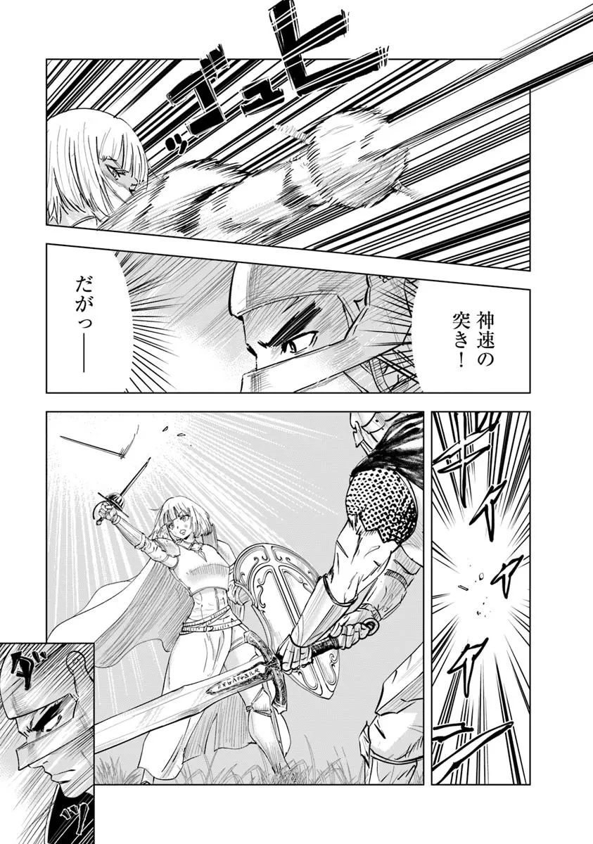 王国へ続く道　奴隷剣士の成り上がり英雄譚 第108話 - 7