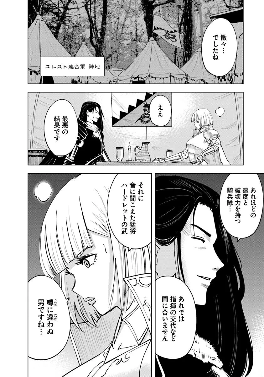 王国へ続く道　奴隷剣士の成り上がり英雄譚 第107話 - 2