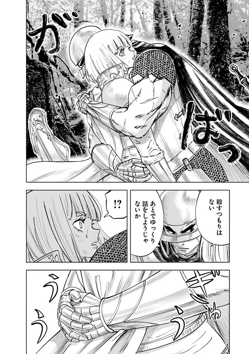 王国へ続く道　奴隷剣士の成り上がり英雄譚 第108話 - 8