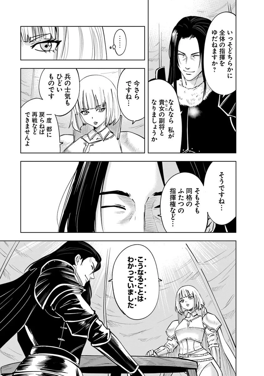 王国へ続く道　奴隷剣士の成り上がり英雄譚 第107話 - 3