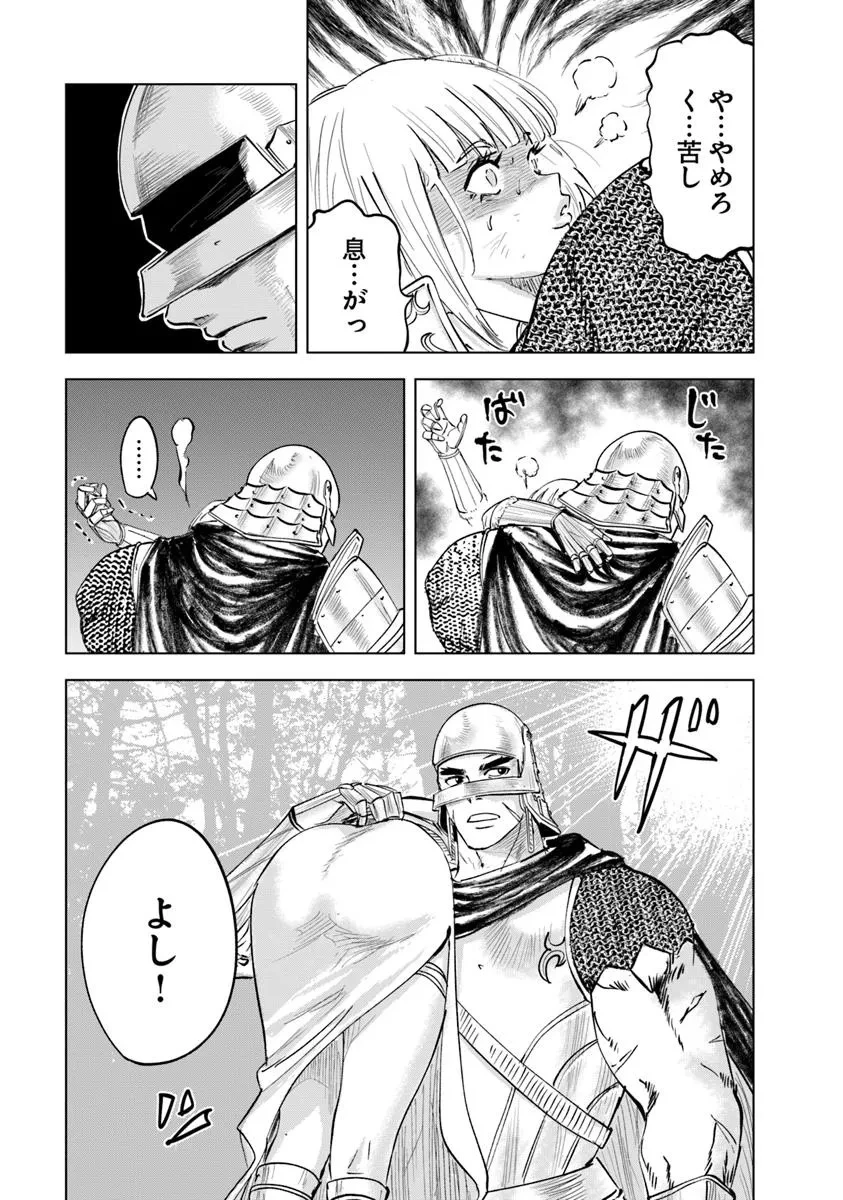 王国へ続く道　奴隷剣士の成り上がり英雄譚 第108話 - 9