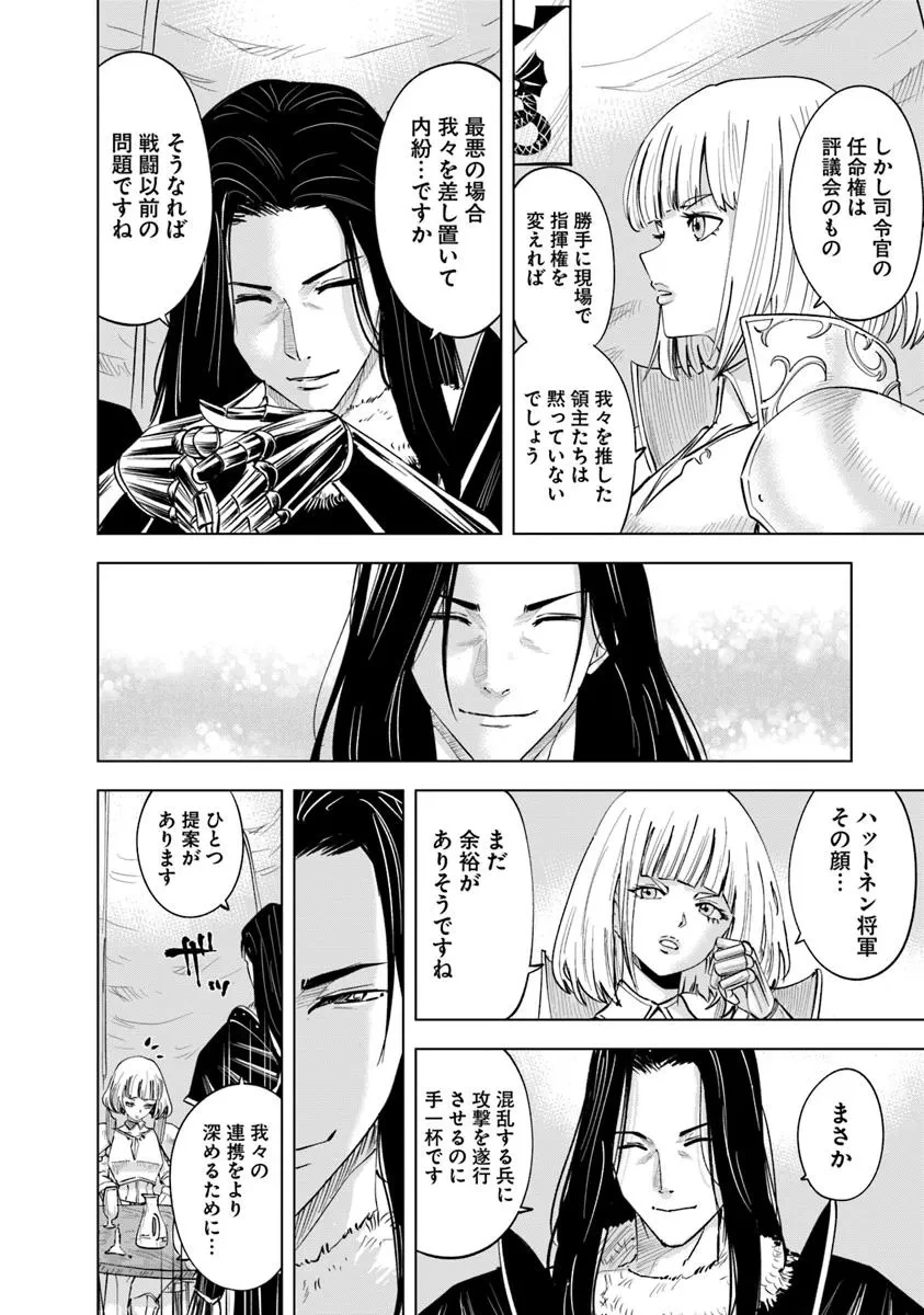 王国へ続く道　奴隷剣士の成り上がり英雄譚 第107話 - 4