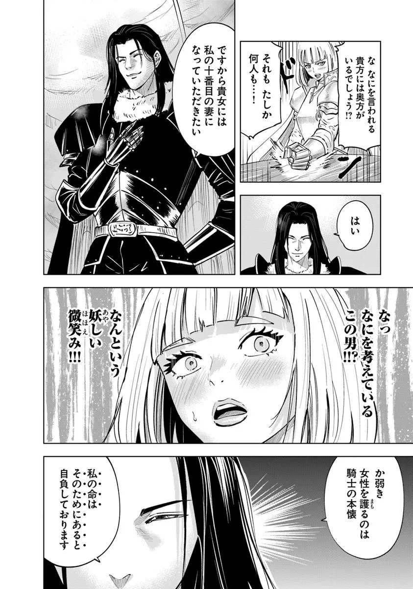 王国へ続く道　奴隷剣士の成り上がり英雄譚 第107話 - 6