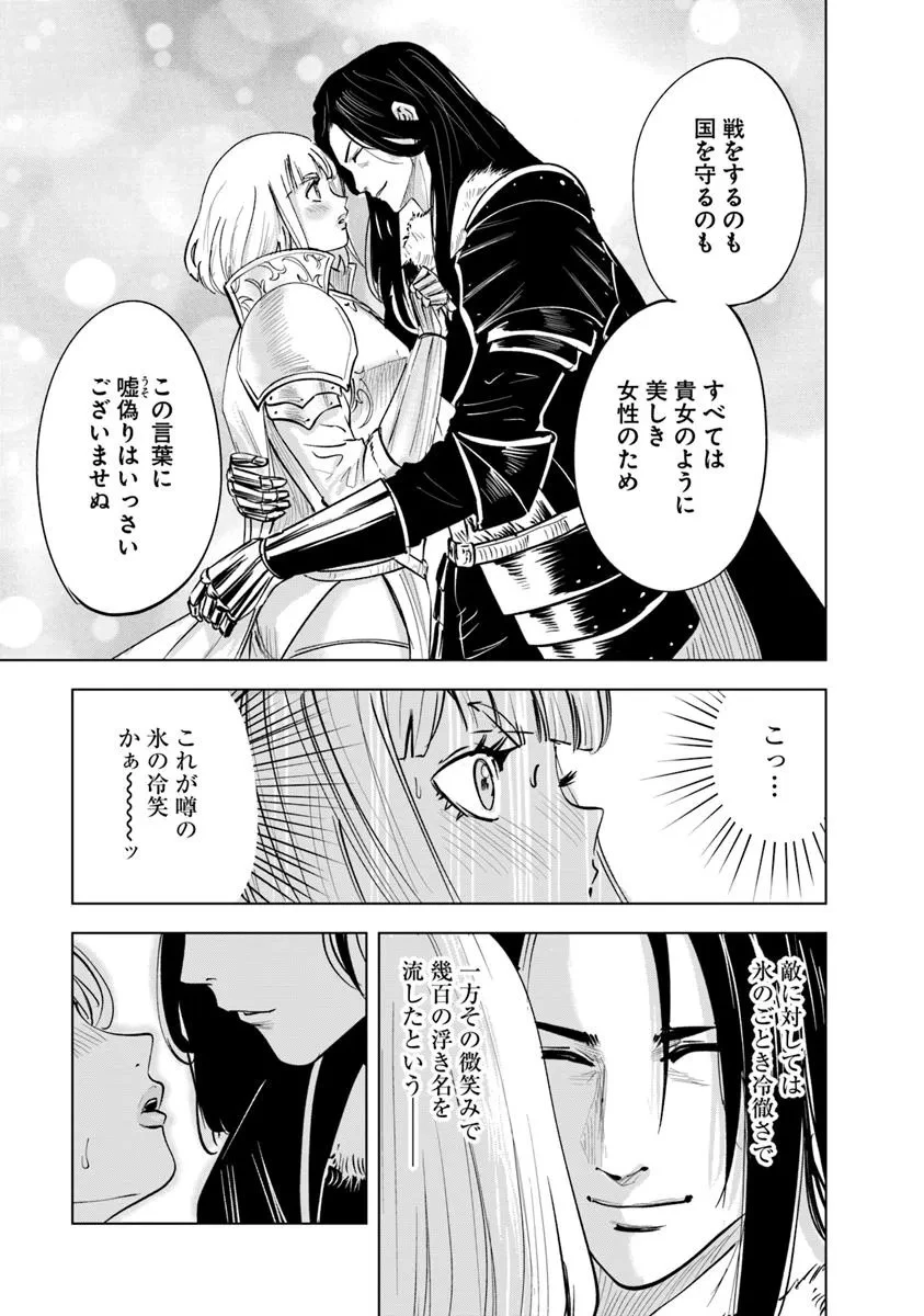 王国へ続く道　奴隷剣士の成り上がり英雄譚 第107話 - 7