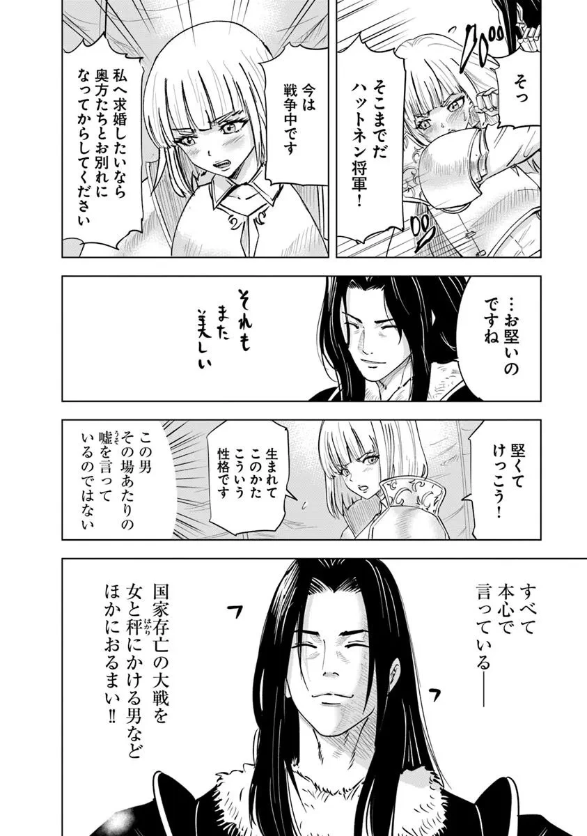 王国へ続く道　奴隷剣士の成り上がり英雄譚 第107話 - 8