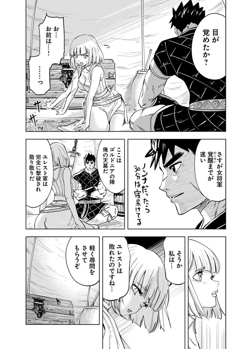 王国へ続く道　奴隷剣士の成り上がり英雄譚 第108話 - 12