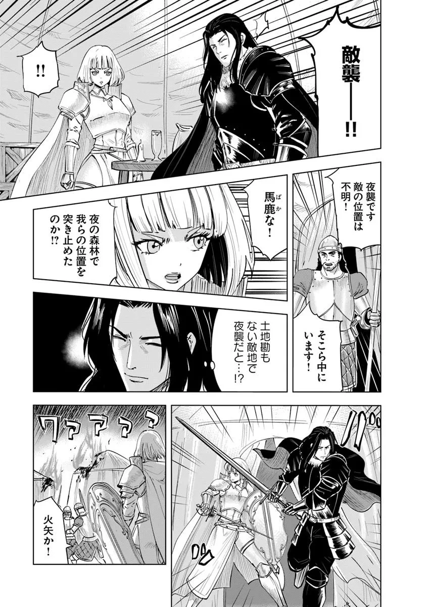 王国へ続く道　奴隷剣士の成り上がり英雄譚 第107話 - 9