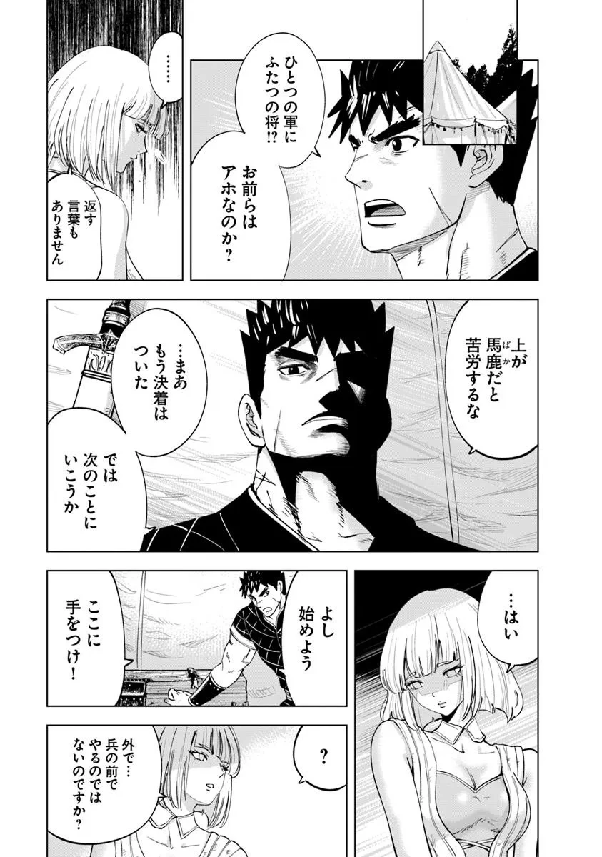 王国へ続く道　奴隷剣士の成り上がり英雄譚 第108話 - 13