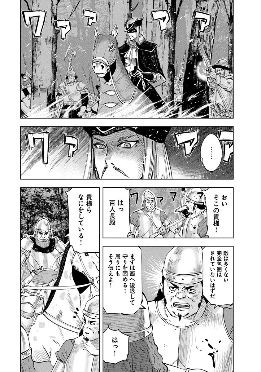 王国へ続く道　奴隷剣士の成り上がり英雄譚 第107話 - 11