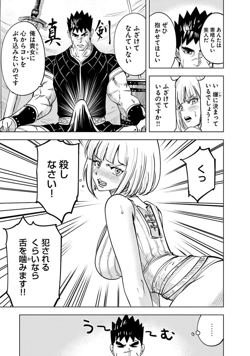 王国へ続く道　奴隷剣士の成り上がり英雄譚 第108話 - 15