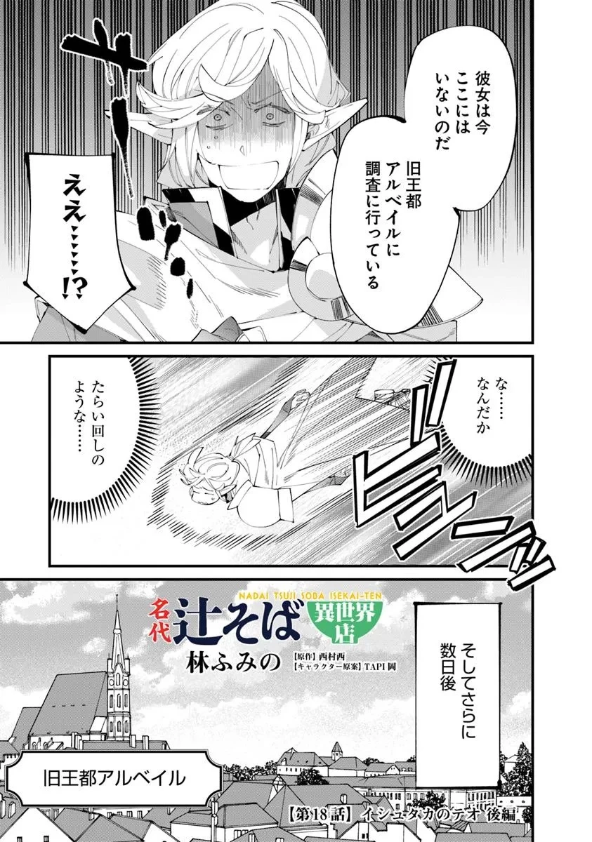 名代辻そば異世界店 第18.2話 - 1