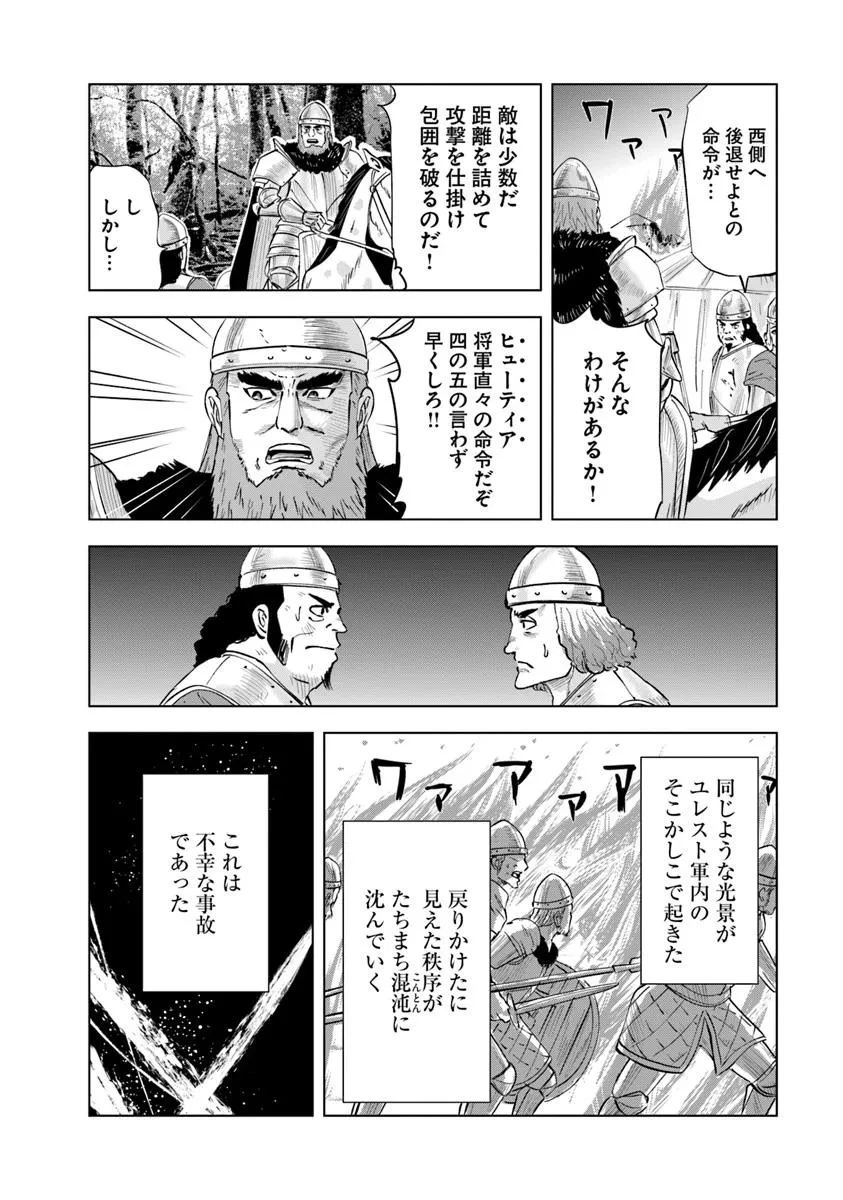 王国へ続く道　奴隷剣士の成り上がり英雄譚 第107話 - 12