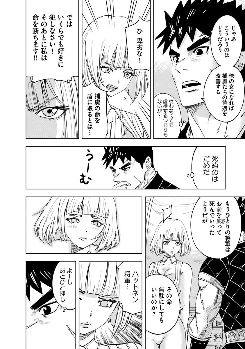 王国へ続く道　奴隷剣士の成り上がり英雄譚 第108話 - 16