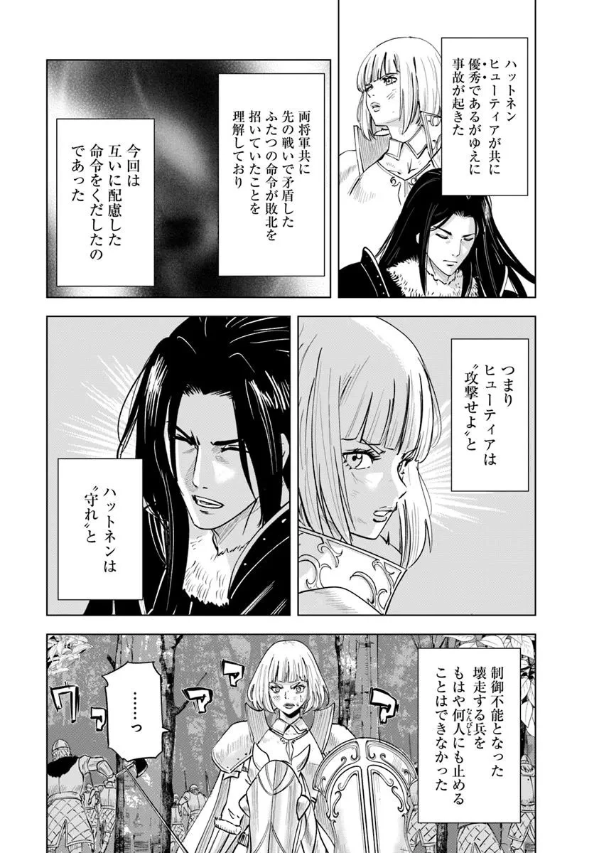 王国へ続く道　奴隷剣士の成り上がり英雄譚 第107話 - 13