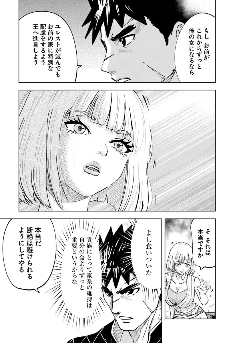 王国へ続く道　奴隷剣士の成り上がり英雄譚 第108話 - 17