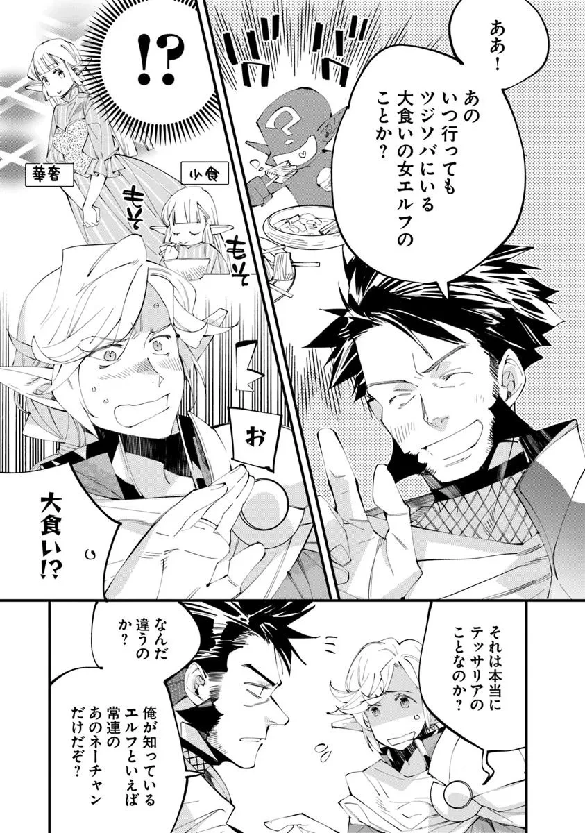 名代辻そば異世界店 第18.2話 - 3