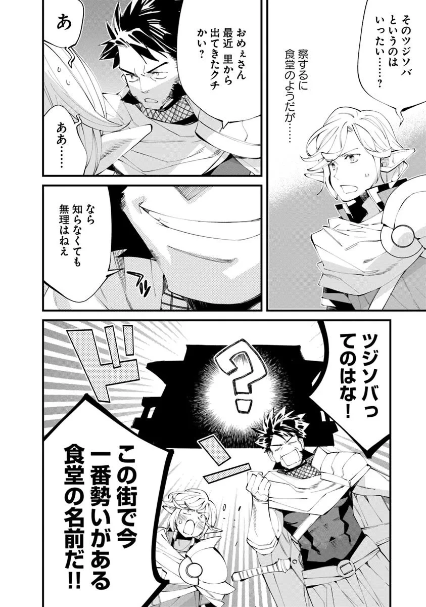 名代辻そば異世界店 第18.2話 - 4
