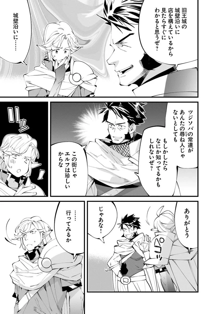 名代辻そば異世界店 第18.2話 - 5