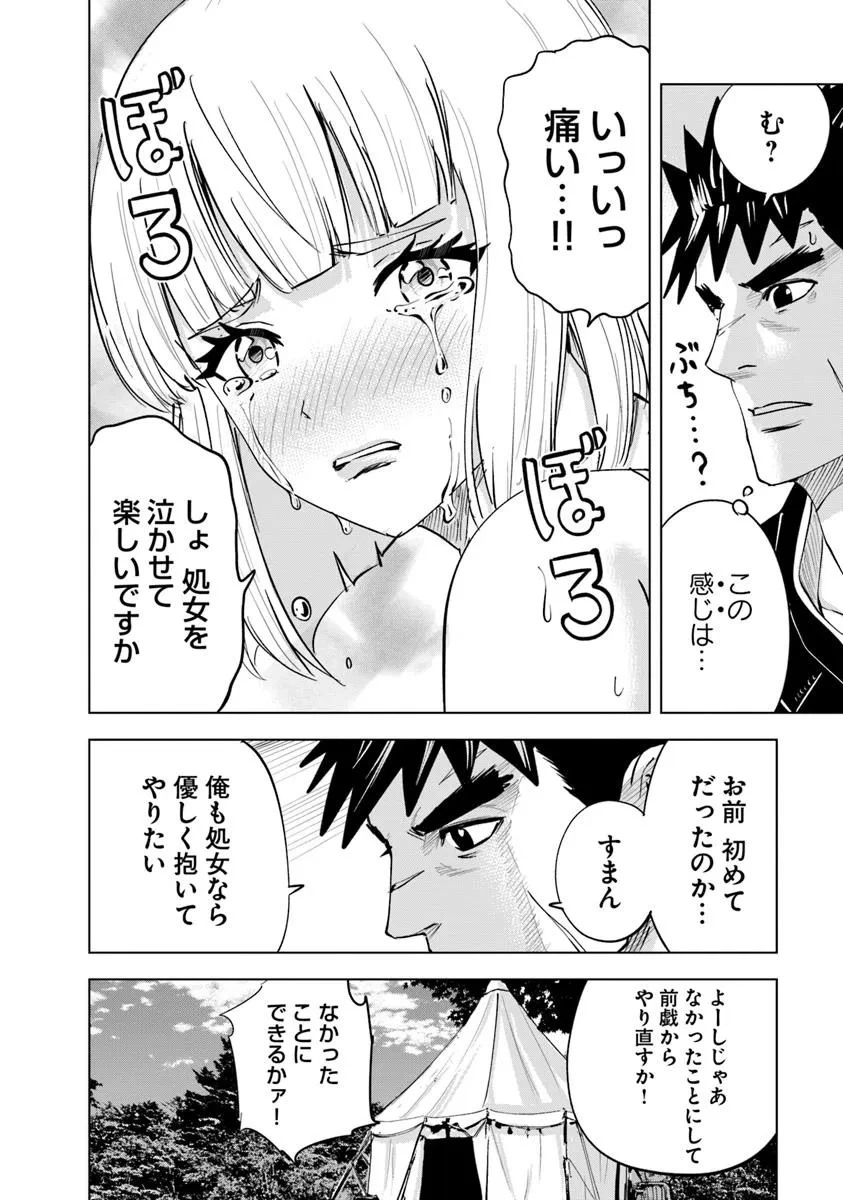 王国へ続く道　奴隷剣士の成り上がり英雄譚 第108話 - 20