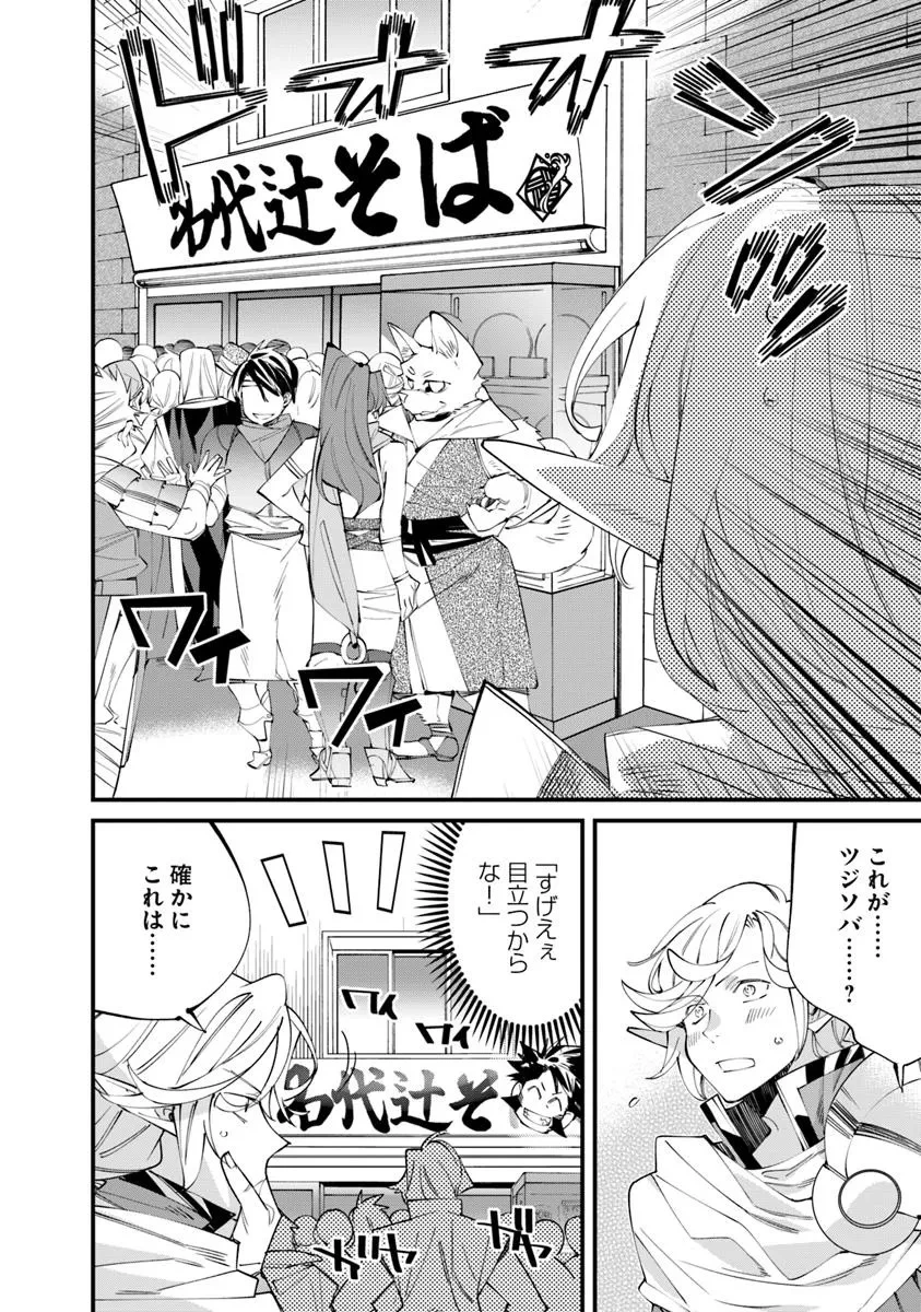 名代辻そば異世界店 第18.2話 - 6
