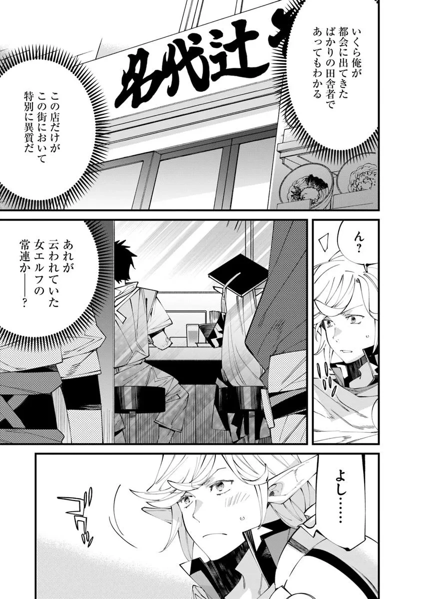名代辻そば異世界店 第18.2話 - 7