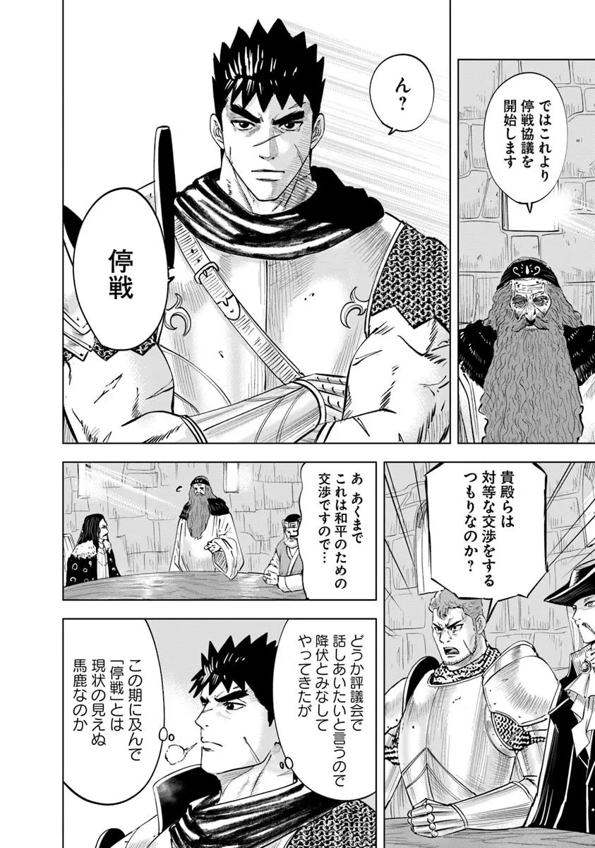 王国へ続く道　奴隷剣士の成り上がり英雄譚 第108話 - 22