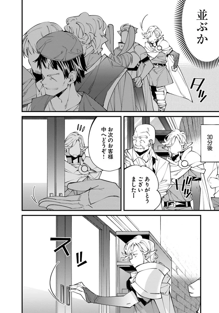 名代辻そば異世界店 第18.2話 - 8