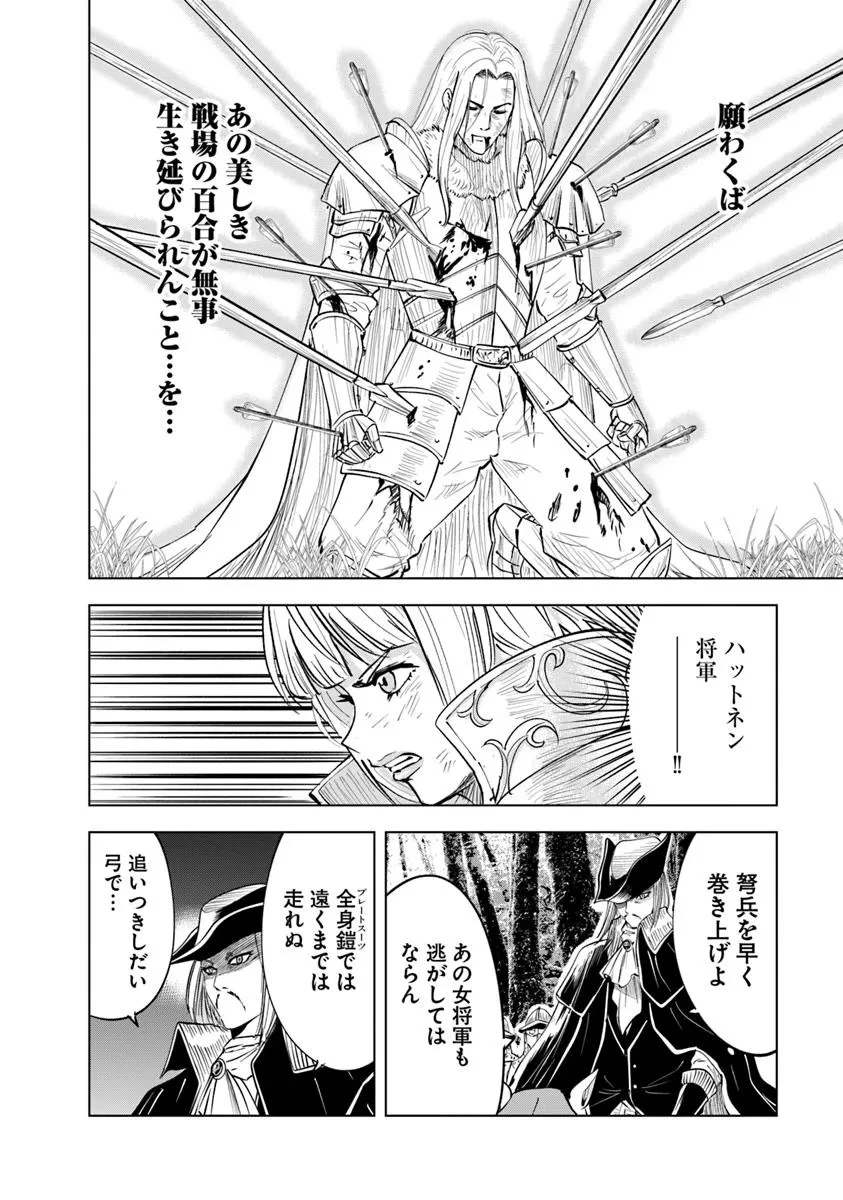 王国へ続く道　奴隷剣士の成り上がり英雄譚 第107話 - 22