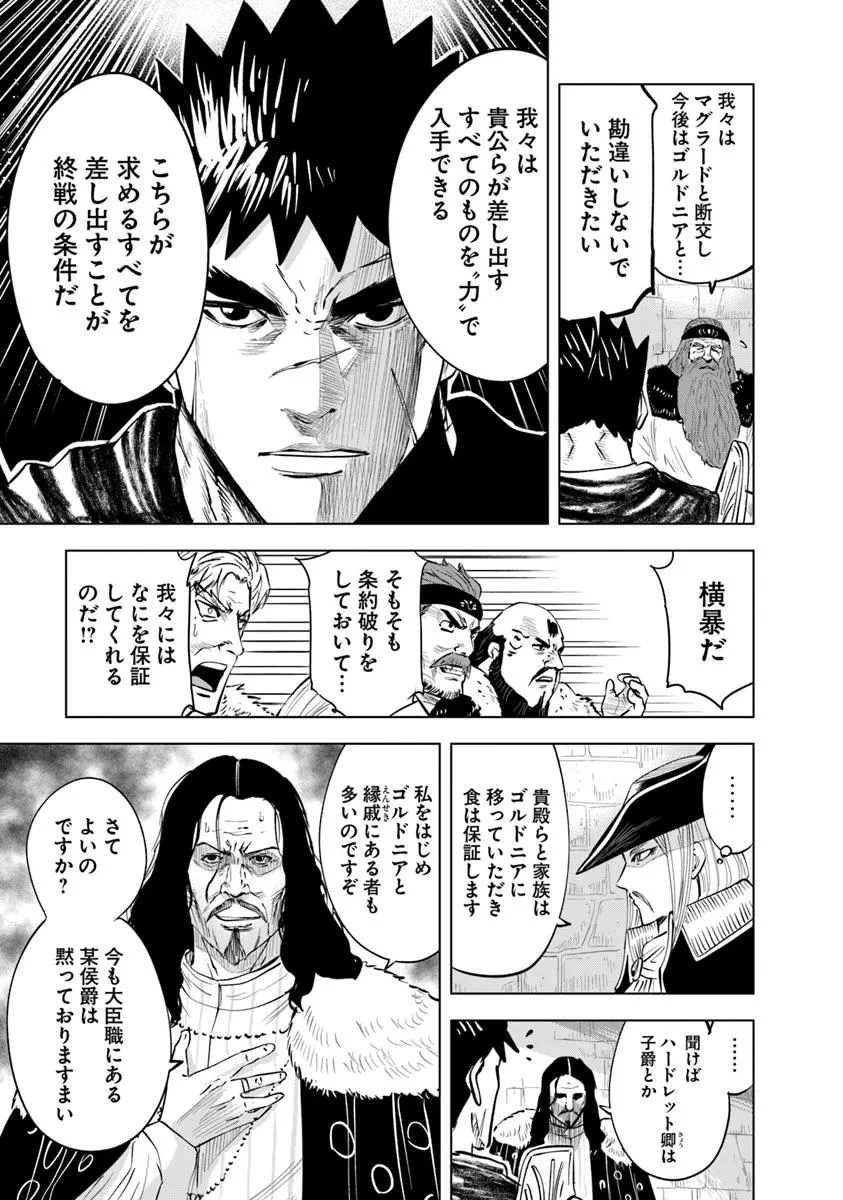 王国へ続く道　奴隷剣士の成り上がり英雄譚 第108話 - 23