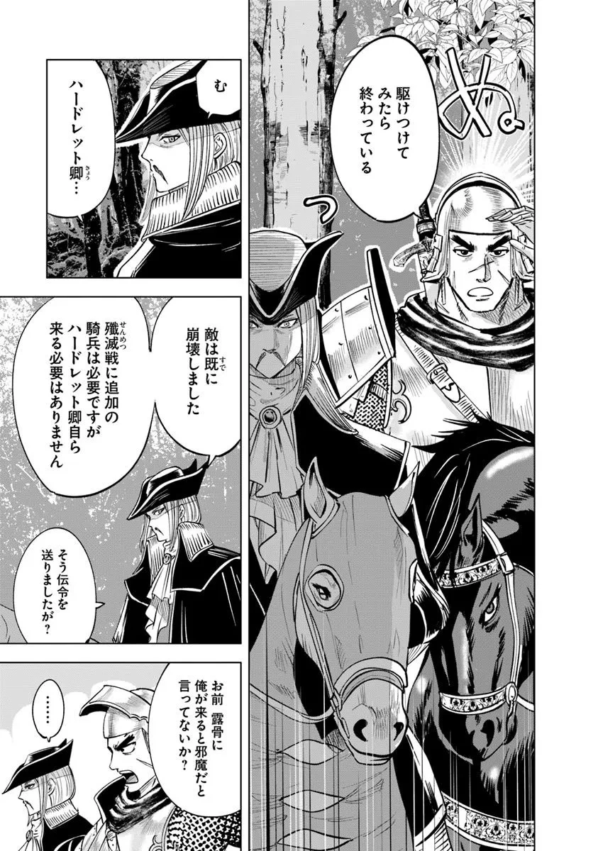 王国へ続く道　奴隷剣士の成り上がり英雄譚 第107話 - 23