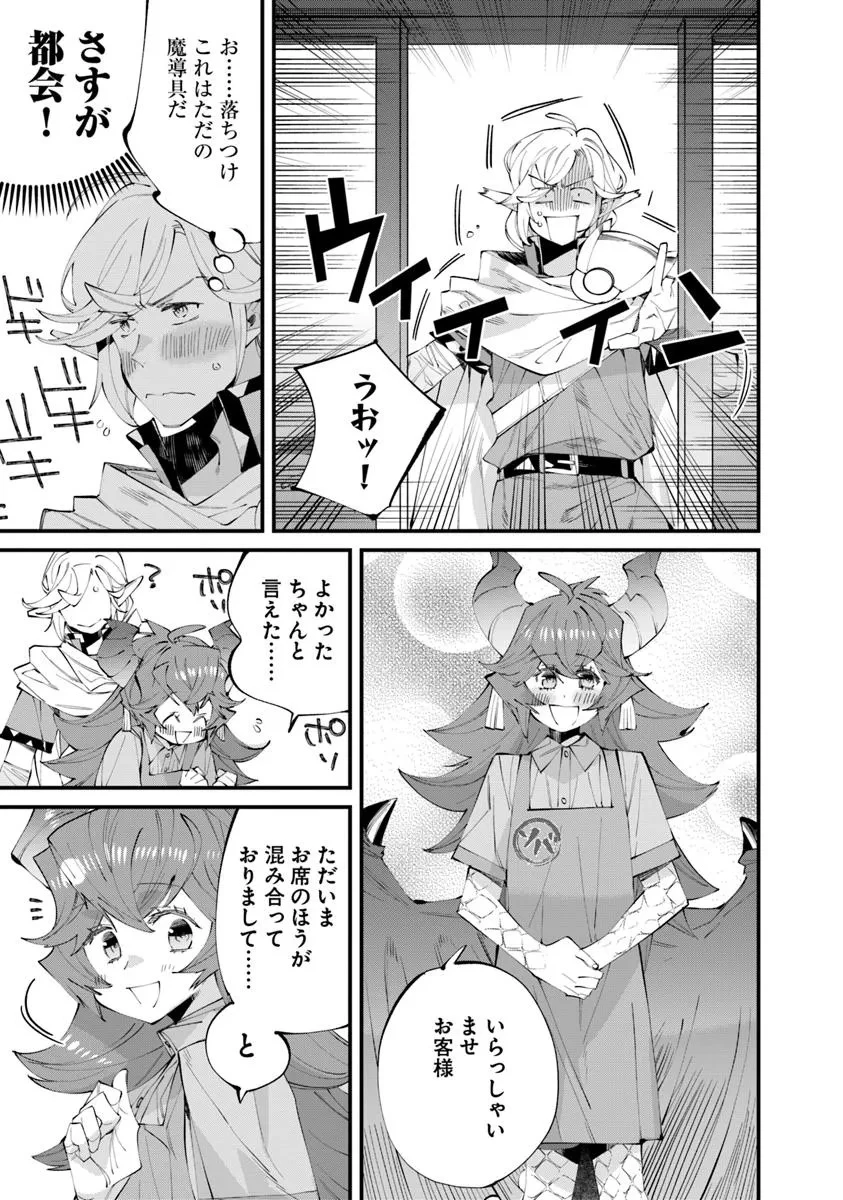 名代辻そば異世界店 第18.2話 - 9