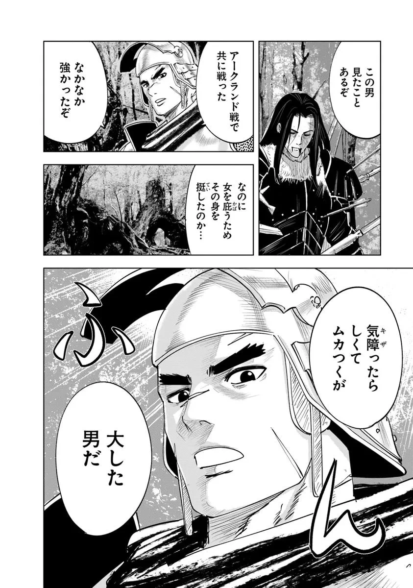 王国へ続く道　奴隷剣士の成り上がり英雄譚 第107話 - 24