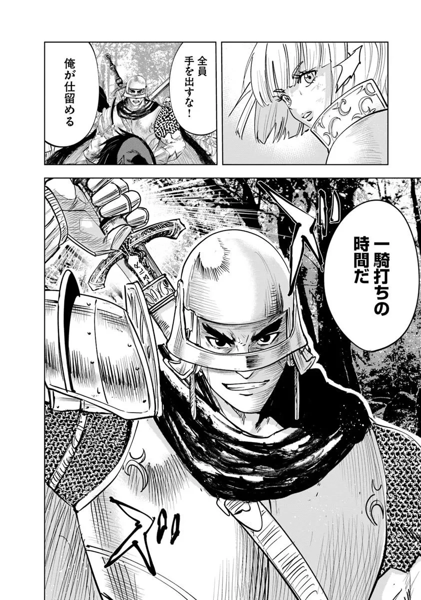 王国へ続く道　奴隷剣士の成り上がり英雄譚 第107話 - 26