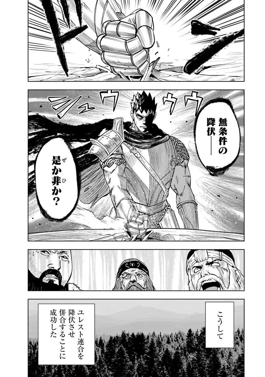 王国へ続く道　奴隷剣士の成り上がり英雄譚 第108話 - 26