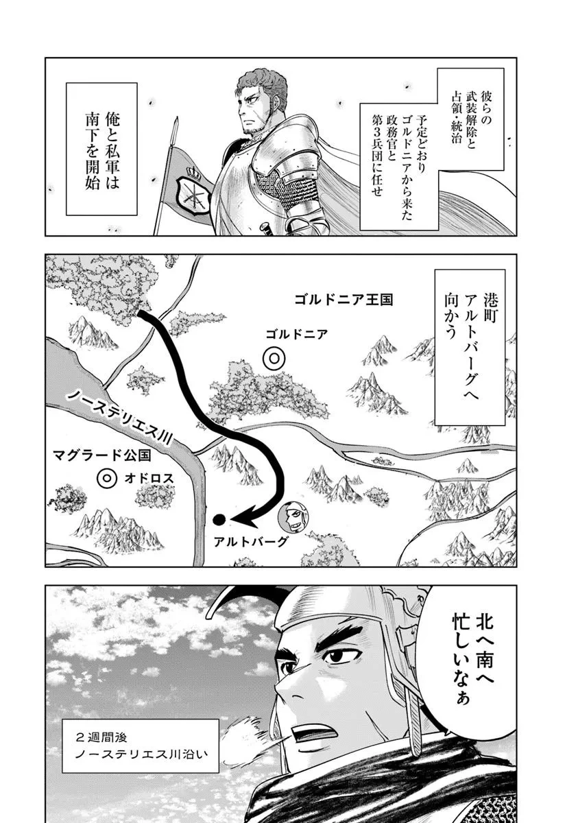 王国へ続く道　奴隷剣士の成り上がり英雄譚 第108話 - 27