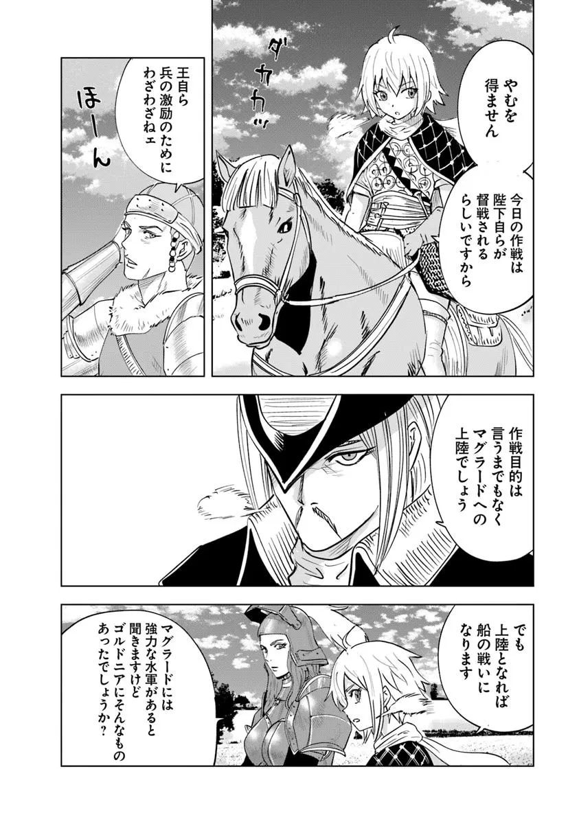 王国へ続く道　奴隷剣士の成り上がり英雄譚 第108話 - 28