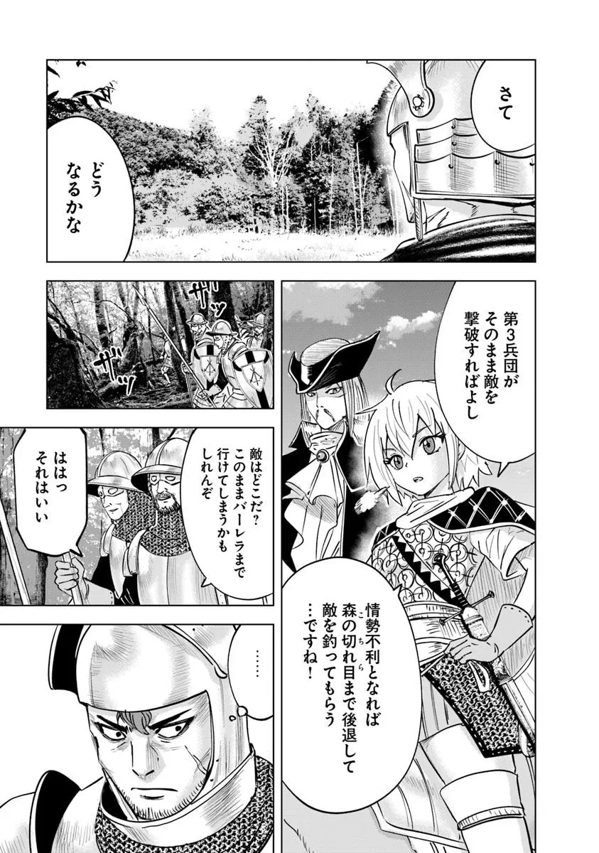 王国へ続く道　奴隷剣士の成り上がり英雄譚 第106話 - 3