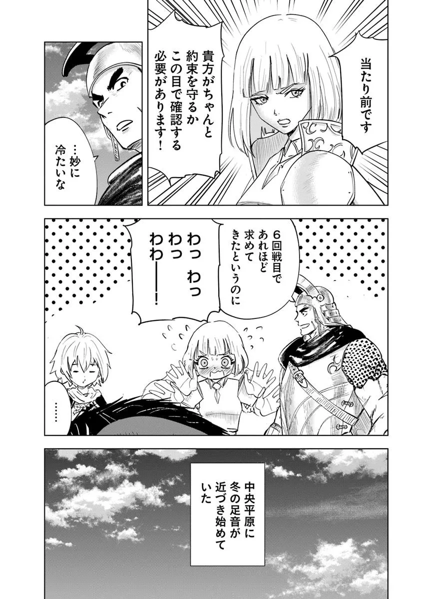 王国へ続く道　奴隷剣士の成り上がり英雄譚 第108話 - 30