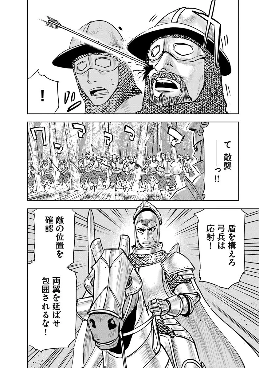 王国へ続く道　奴隷剣士の成り上がり英雄譚 第106話 - 4