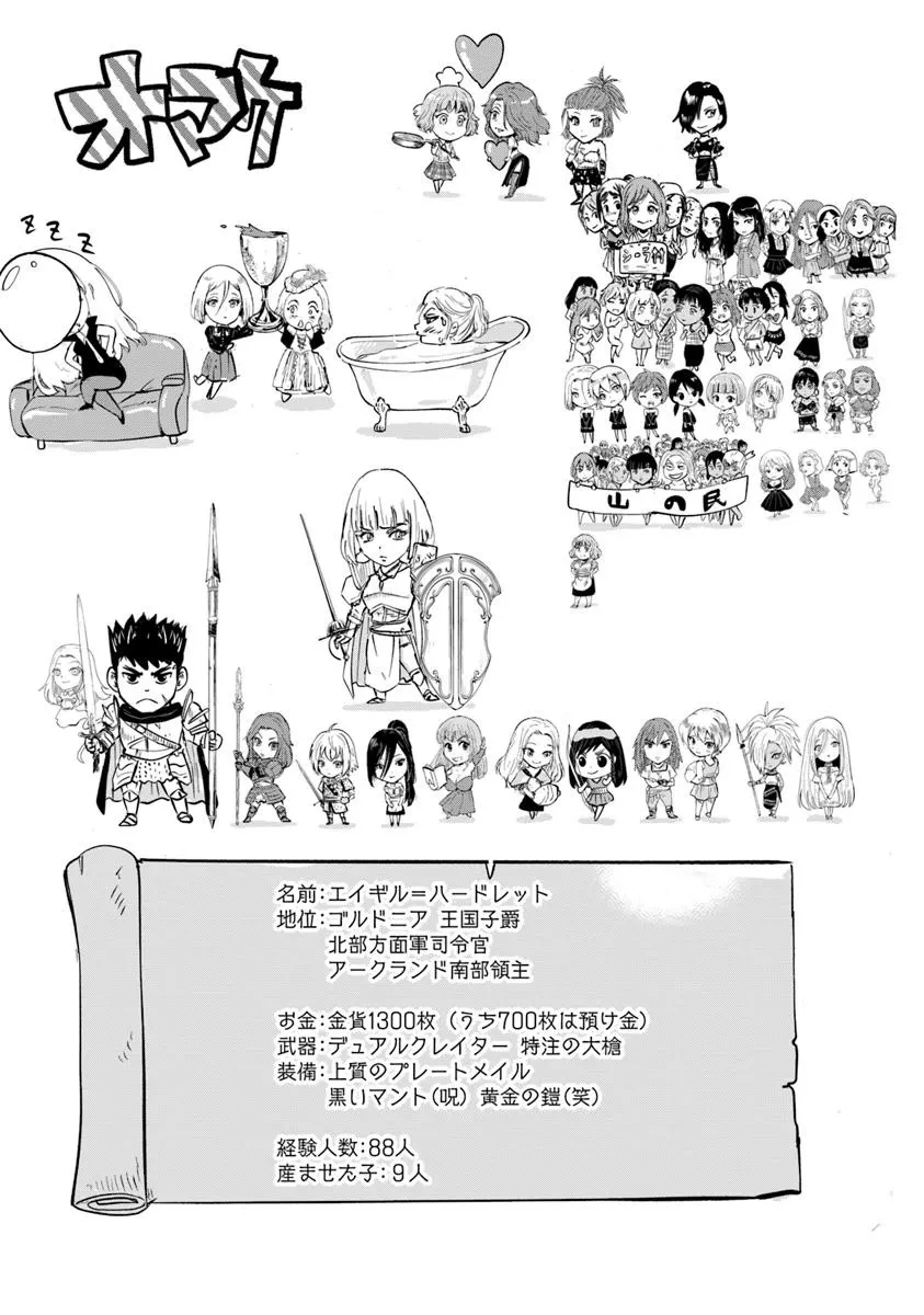 王国へ続く道　奴隷剣士の成り上がり英雄譚 第108話 - 31